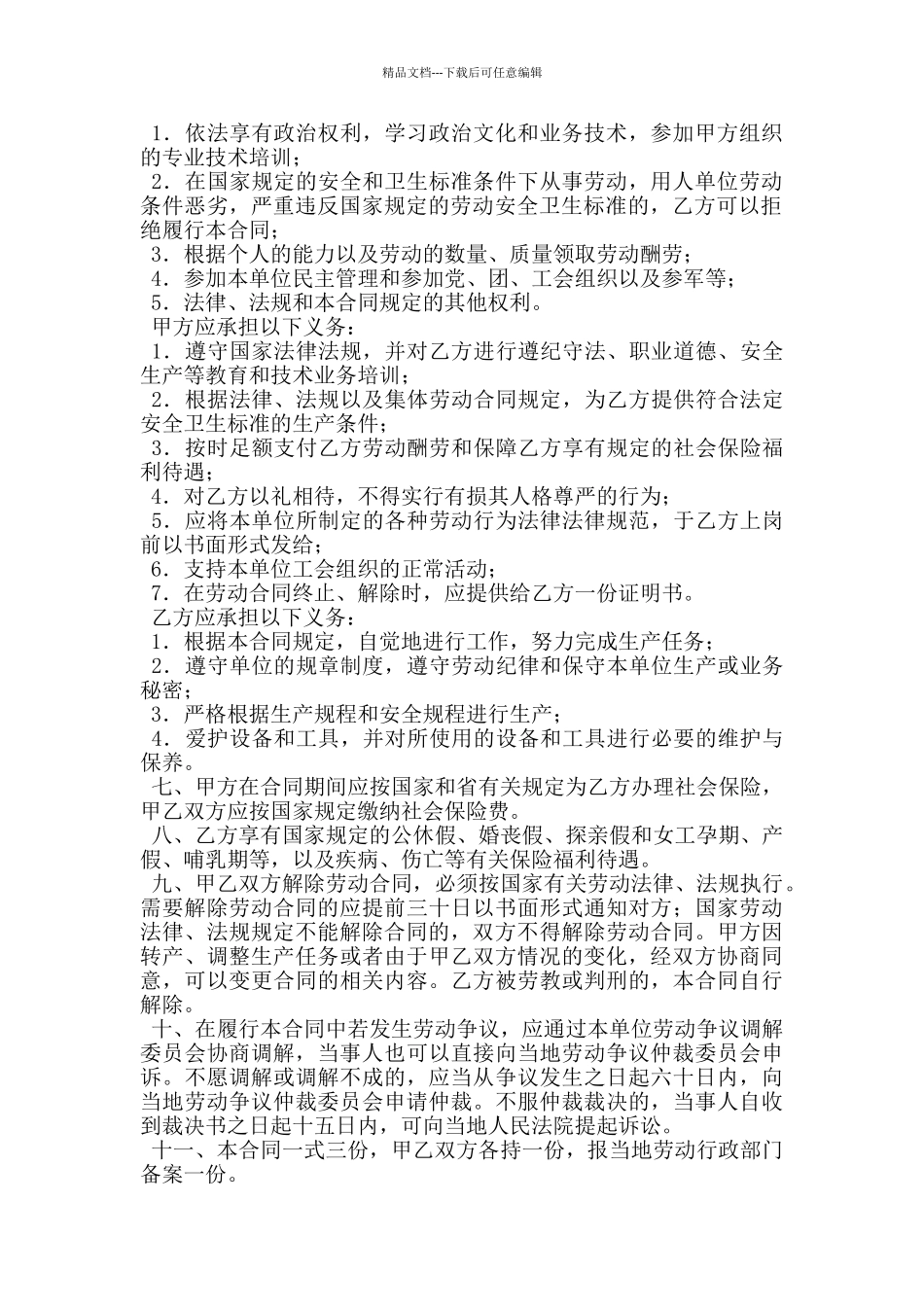 福建省劳动合同书_第2页