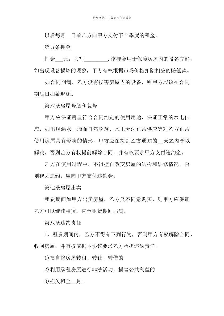 福州市个人房屋租赁合同书_第2页