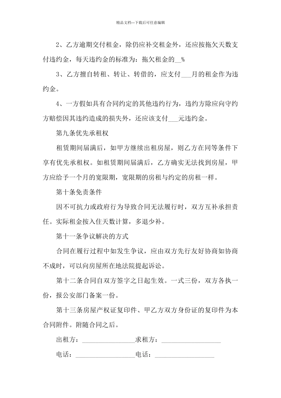 福州市个人房屋租赁合同书_第3页