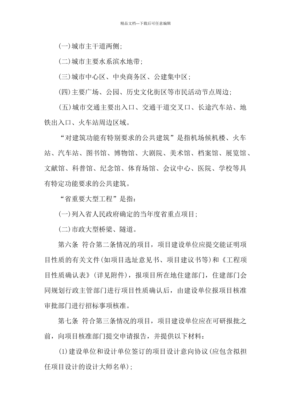 福建省工程设计直接委托和邀请招标实施细则_第2页
