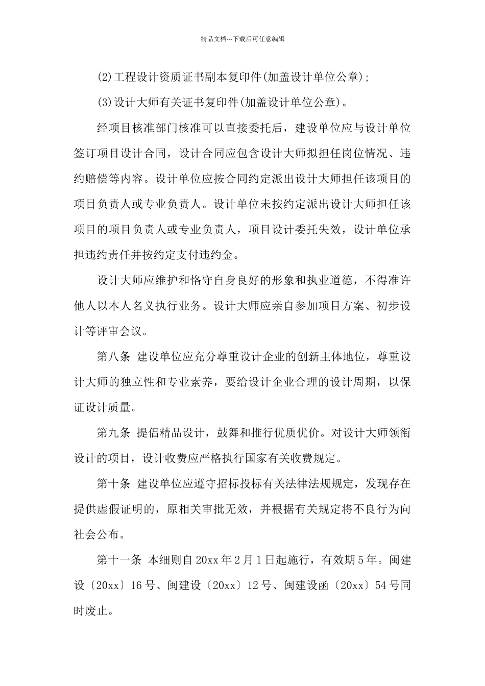 福建省工程设计直接委托和邀请招标实施细则_第3页