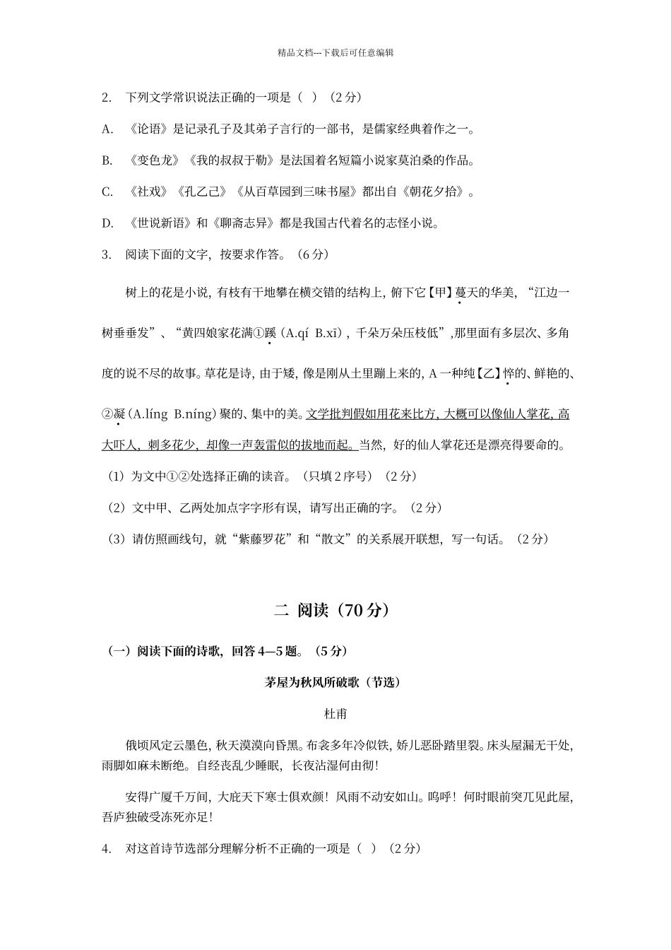 福建省厦门市2024年5月初三教学质量检测语文试题_第2页