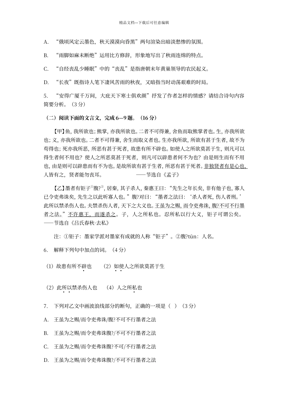 福建省厦门市2024年5月初三教学质量检测语文试题_第3页