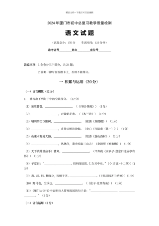 福建省厦门市2024年5月初三教学质量检测语文试题
