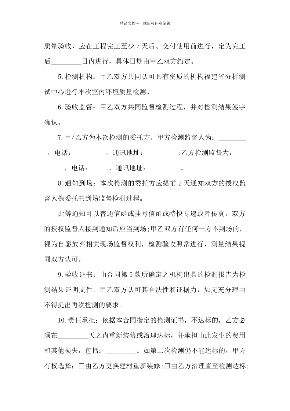 福建省室内环境装修合同_第2页