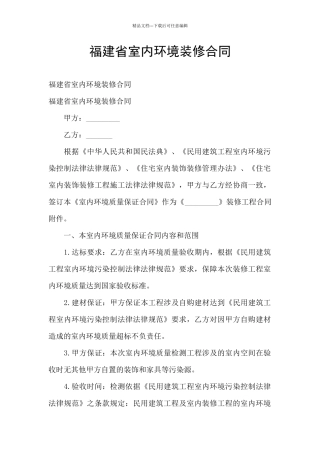 福建省室内环境装修合同