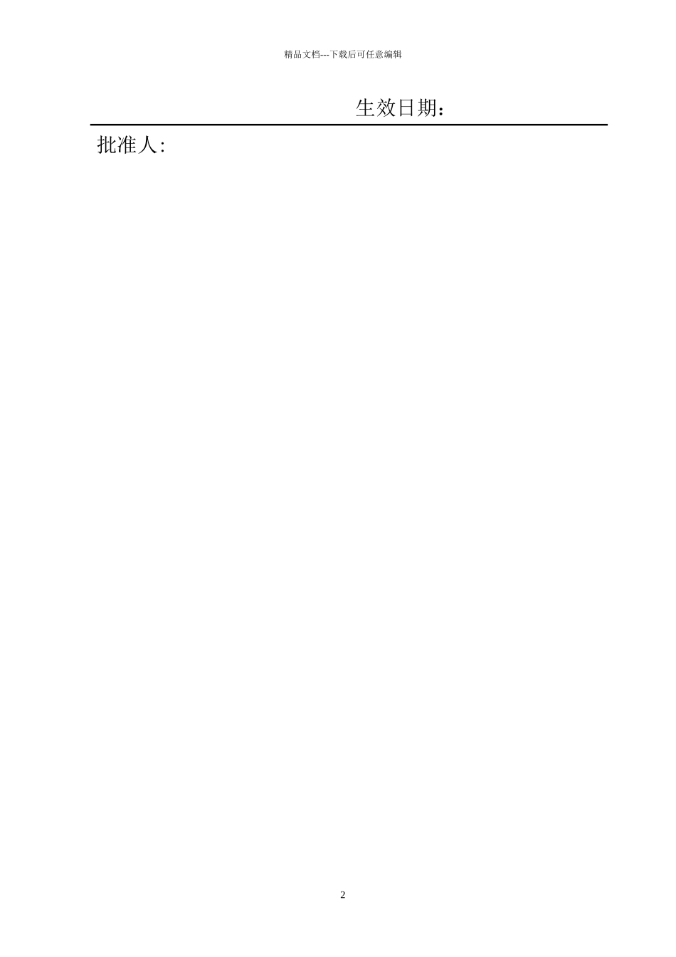 福州方大公路建设材料有限公司污染事故预防与应急处理_第2页