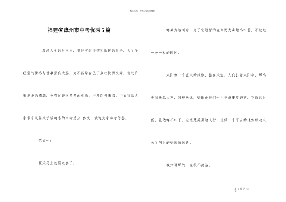 福建省漳州市中考优秀5篇_第1页