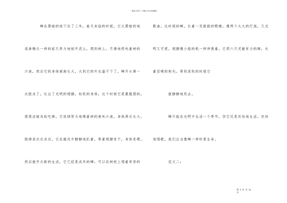 福建省漳州市中考优秀5篇_第2页
