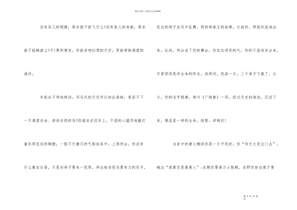 福建省漳州市中考优秀5篇_第3页