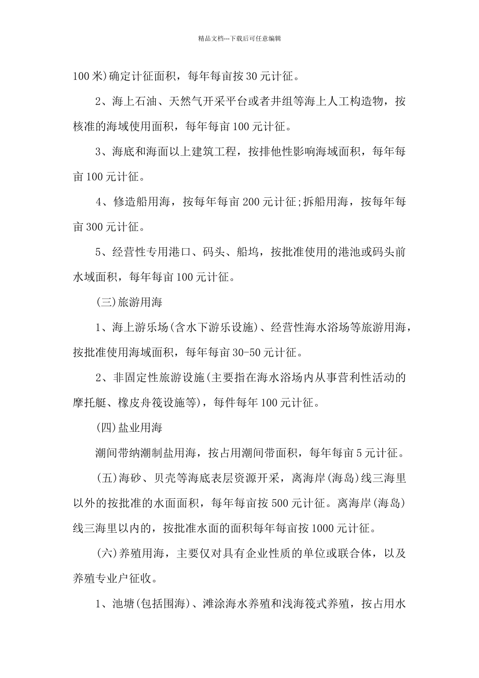 福建省海域使用金征收管理暂行办法_第3页
