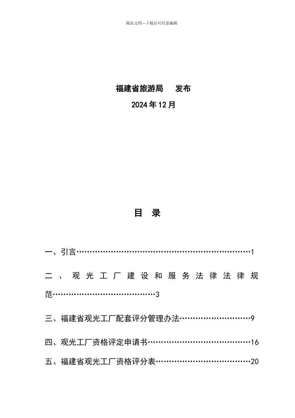 福建省观光工厂建设与服务规范_第2页