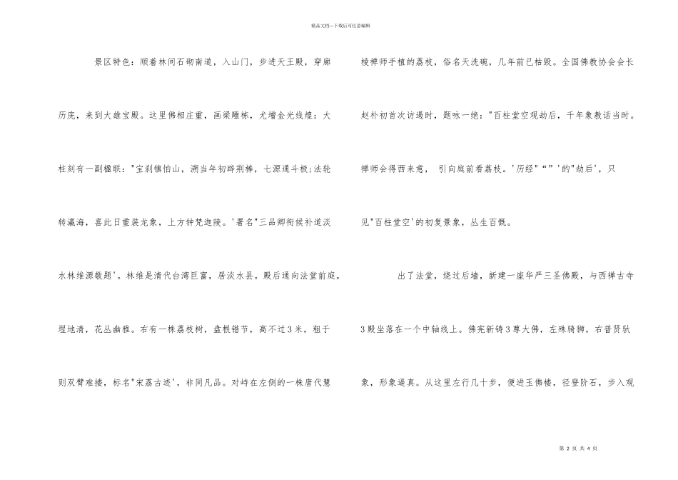 福州西禅寺游玩攻略_第2页