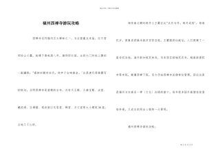 福州西禅寺游玩攻略