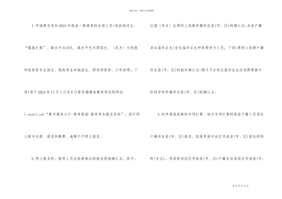 福建高考报名时间公布2024_第2页