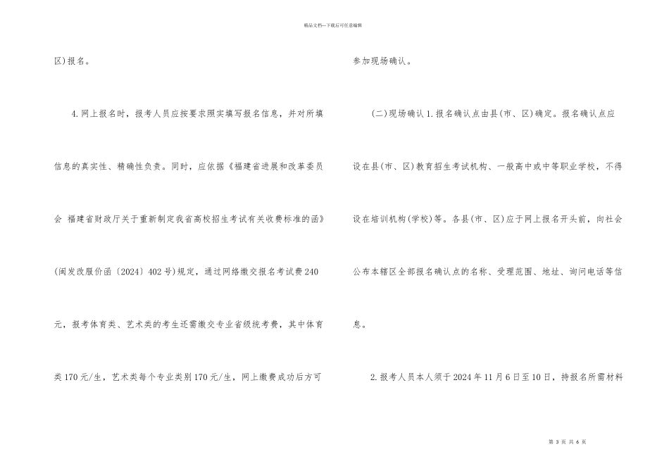 福建高考报名时间公布2024_第3页