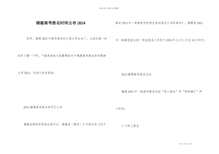 福建高考报名时间公布2024