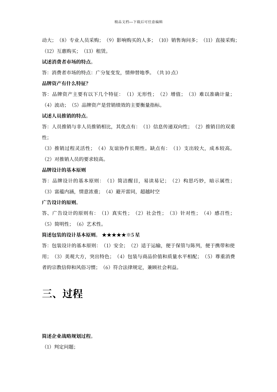 福建专升本市场营销整理归纳。_第3页