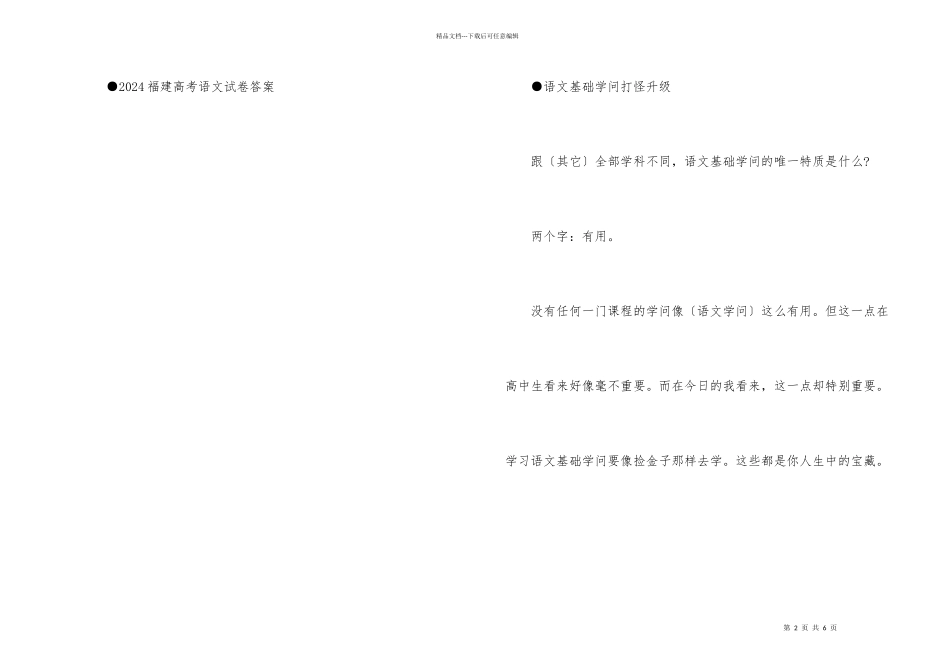 福建高考语文试卷真题2024_第2页