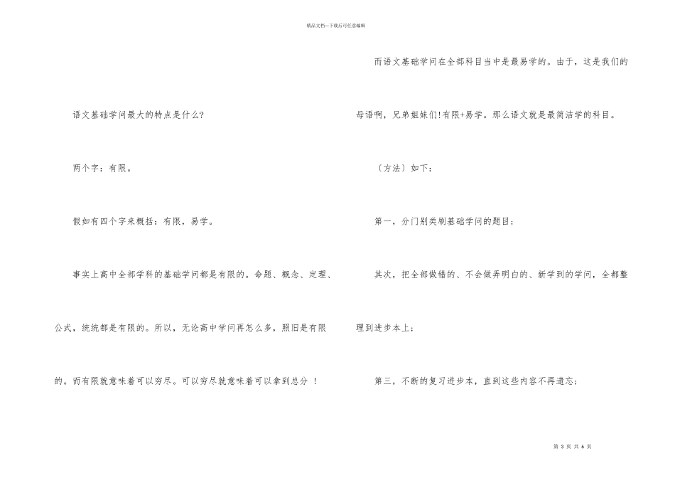 福建高考语文试卷真题2024_第3页