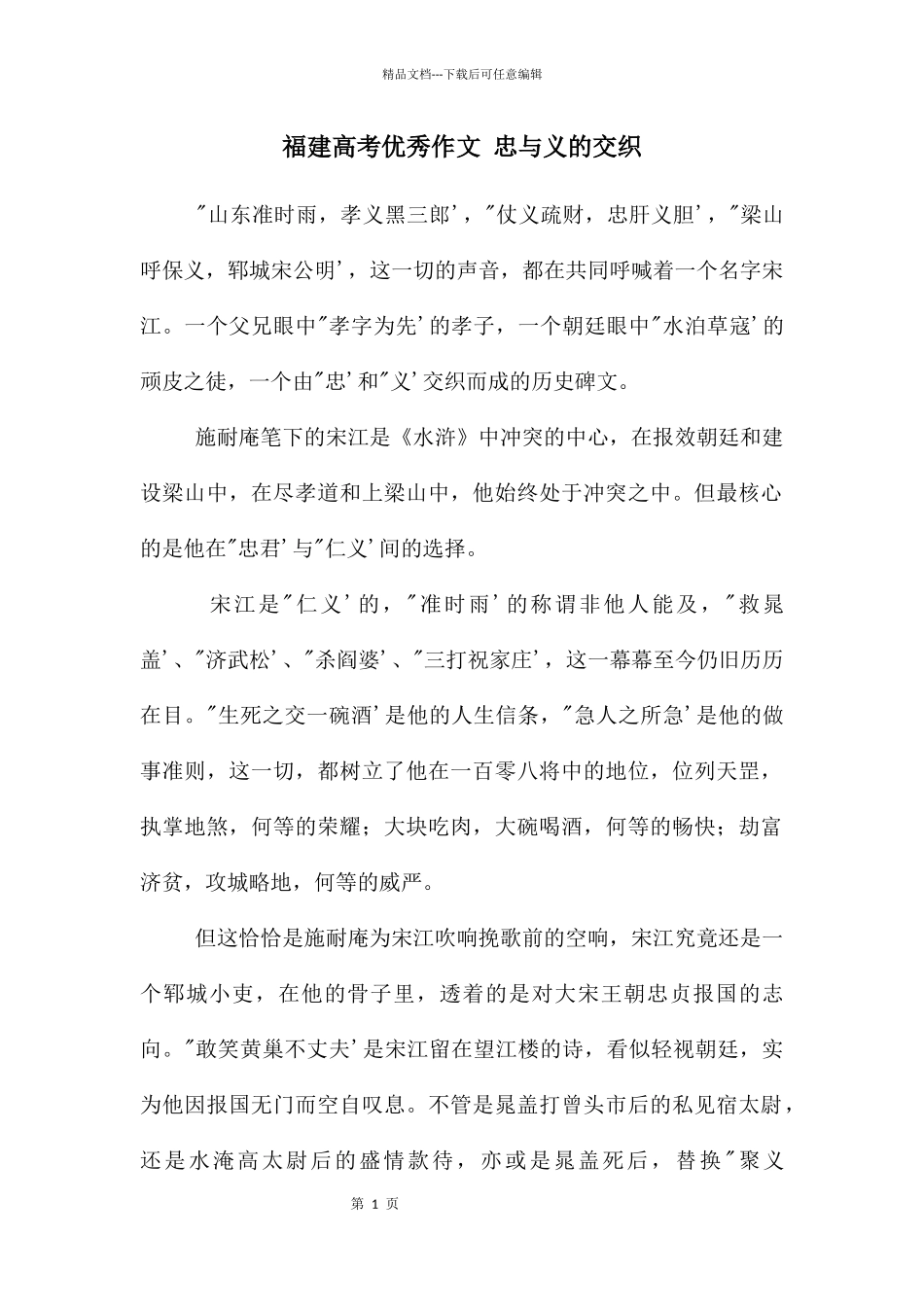 福建高考优秀作文_第1页