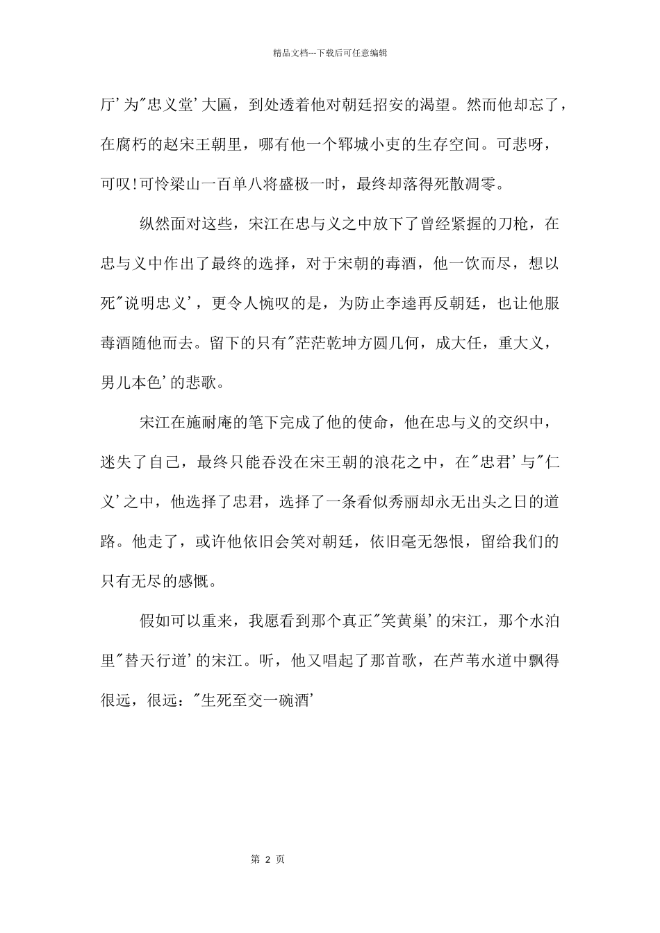 福建高考优秀作文_第2页