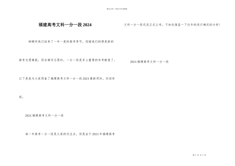 福建高考文科一分一段2024_第1页