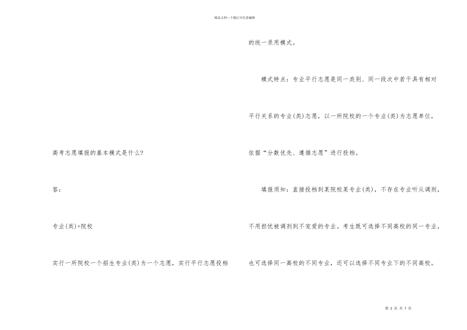 福建高考文科一分一段2024_第2页