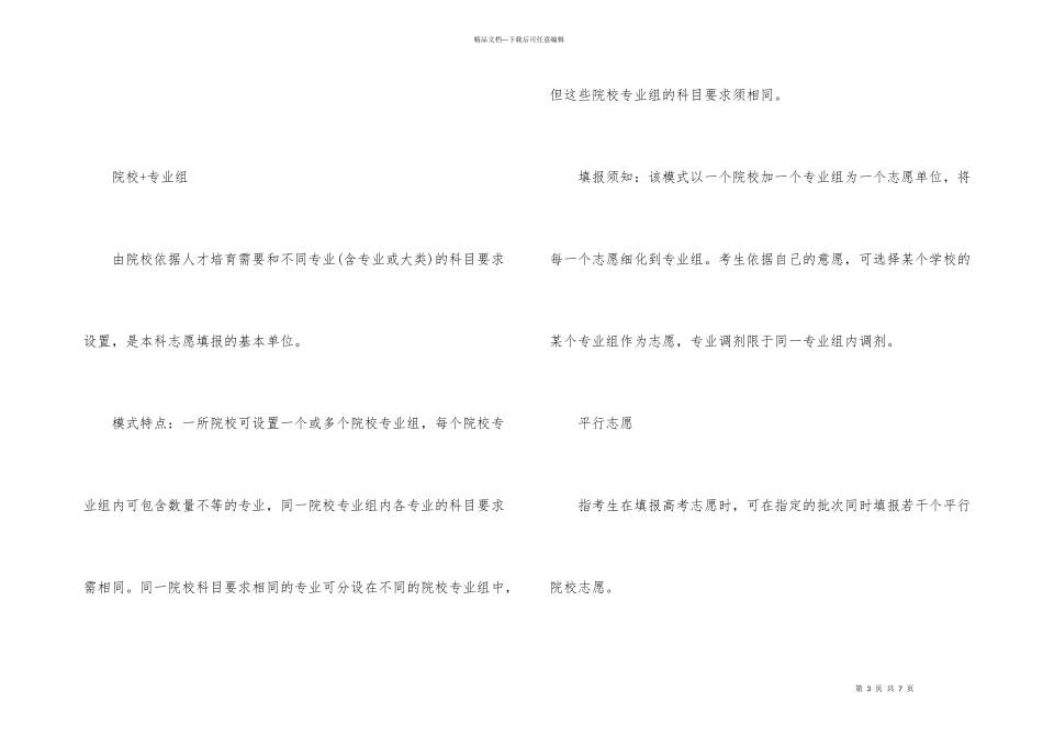 福建高考文科一分一段2024_第3页