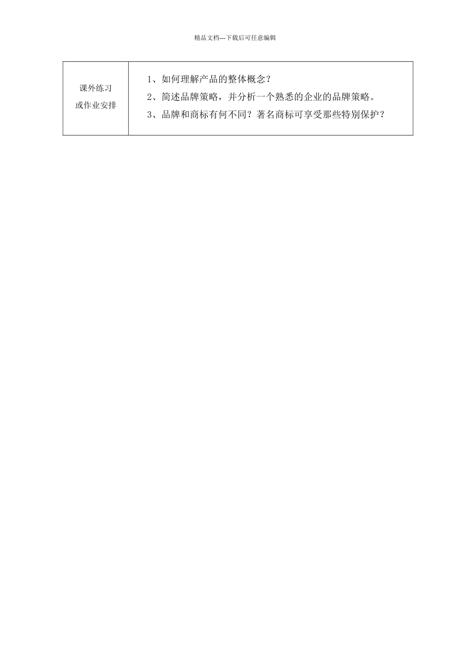 福建林业职业技术学院教学过程设计表_第2页