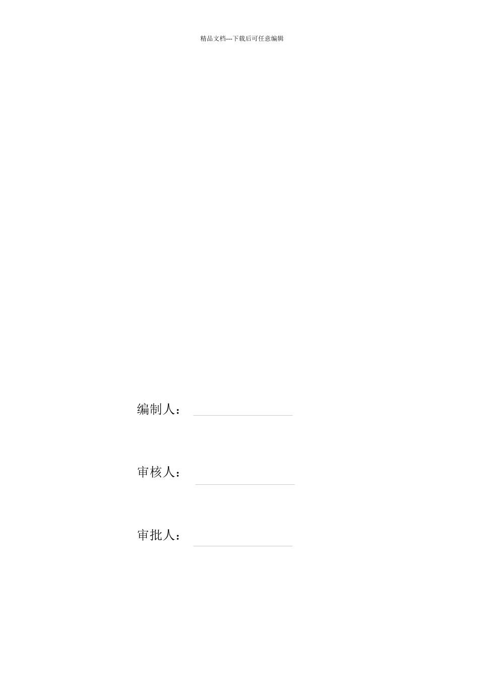 禹亳铁路太路段刚构连续梁专项施工方案_第2页