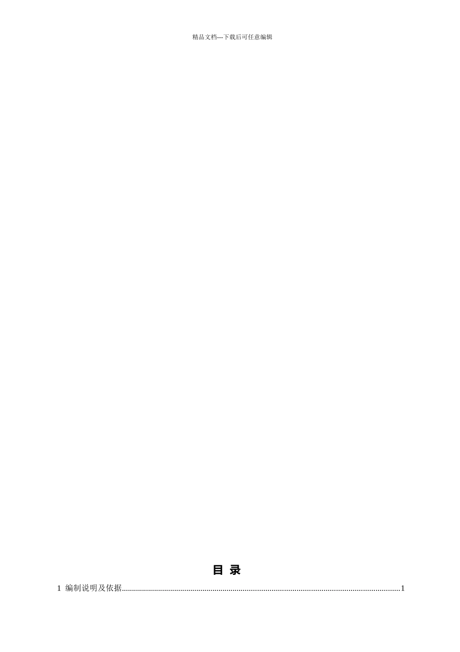 禹亳铁路太路段刚构连续梁专项施工方案_第3页