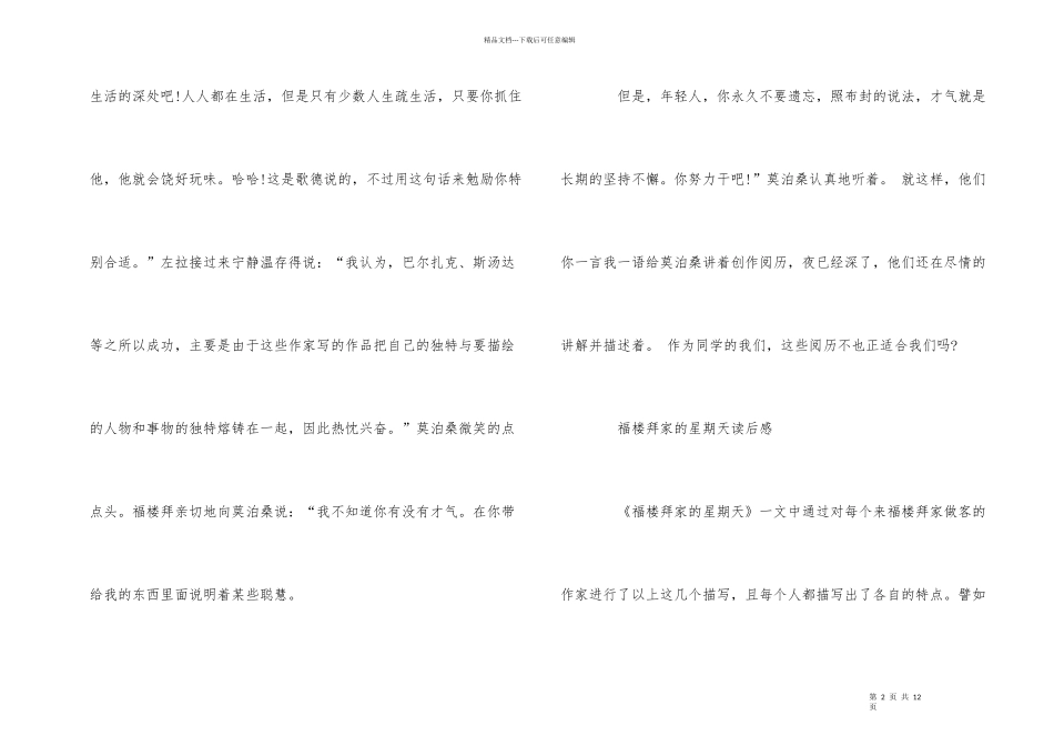 福楼拜家的星期天读后感5篇_第2页