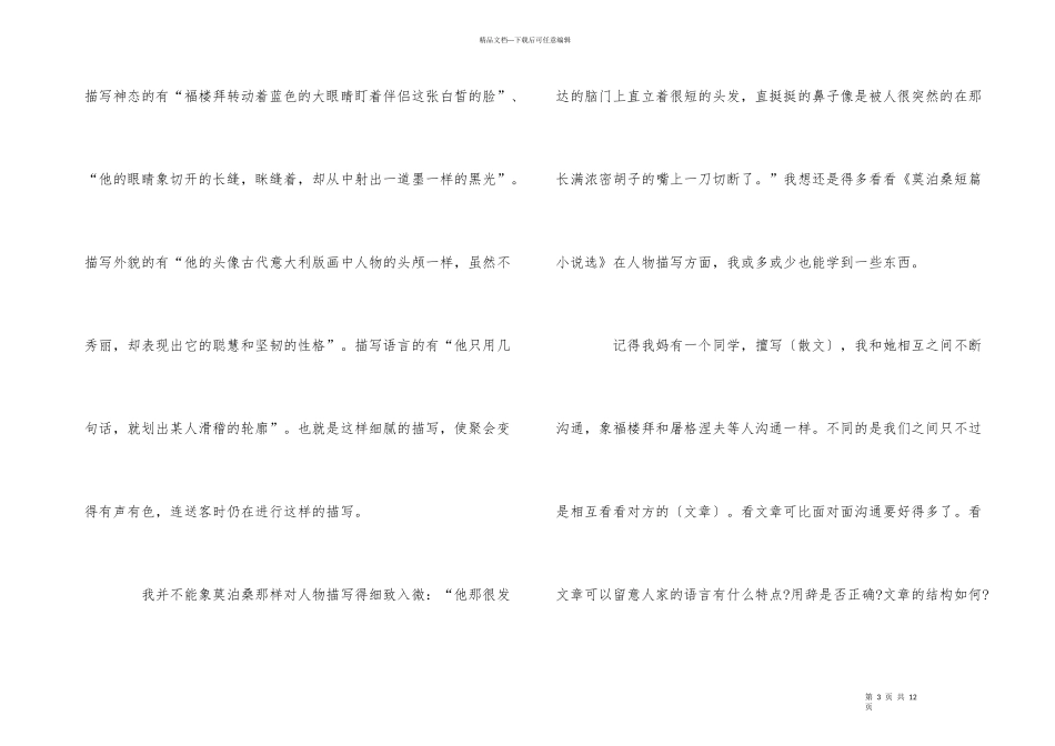 福楼拜家的星期天读后感5篇_第3页