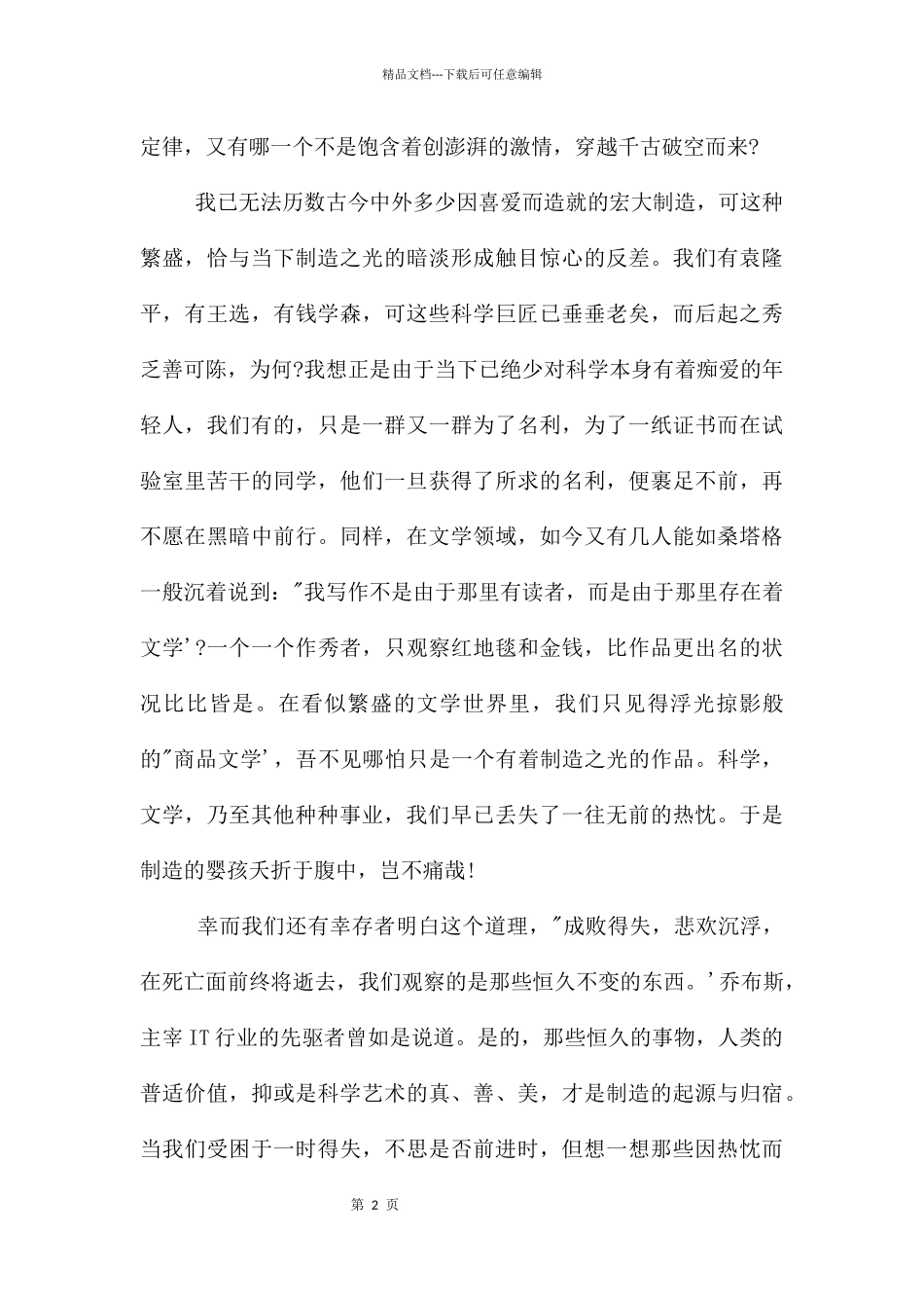 福建高考满分作文-热爱诞下创造的婴孩_第2页