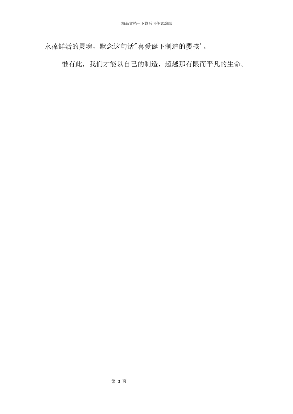 福建高考满分作文-热爱诞下创造的婴孩_第3页