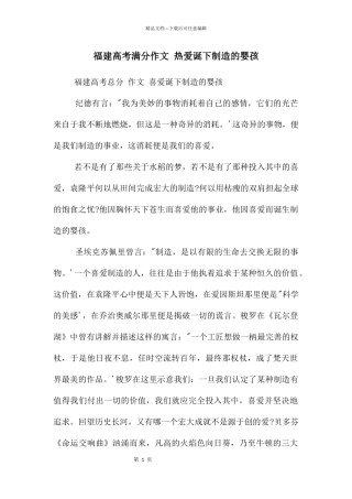 福建高考满分作文-热爱诞下创造的婴孩