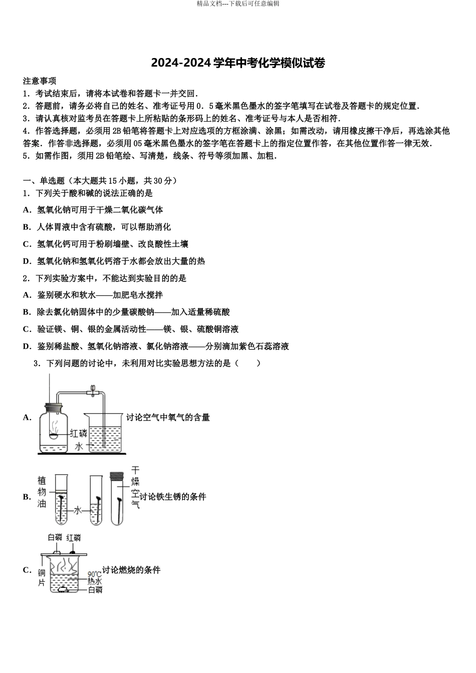 福建省中考化学四模试卷含解析_第1页