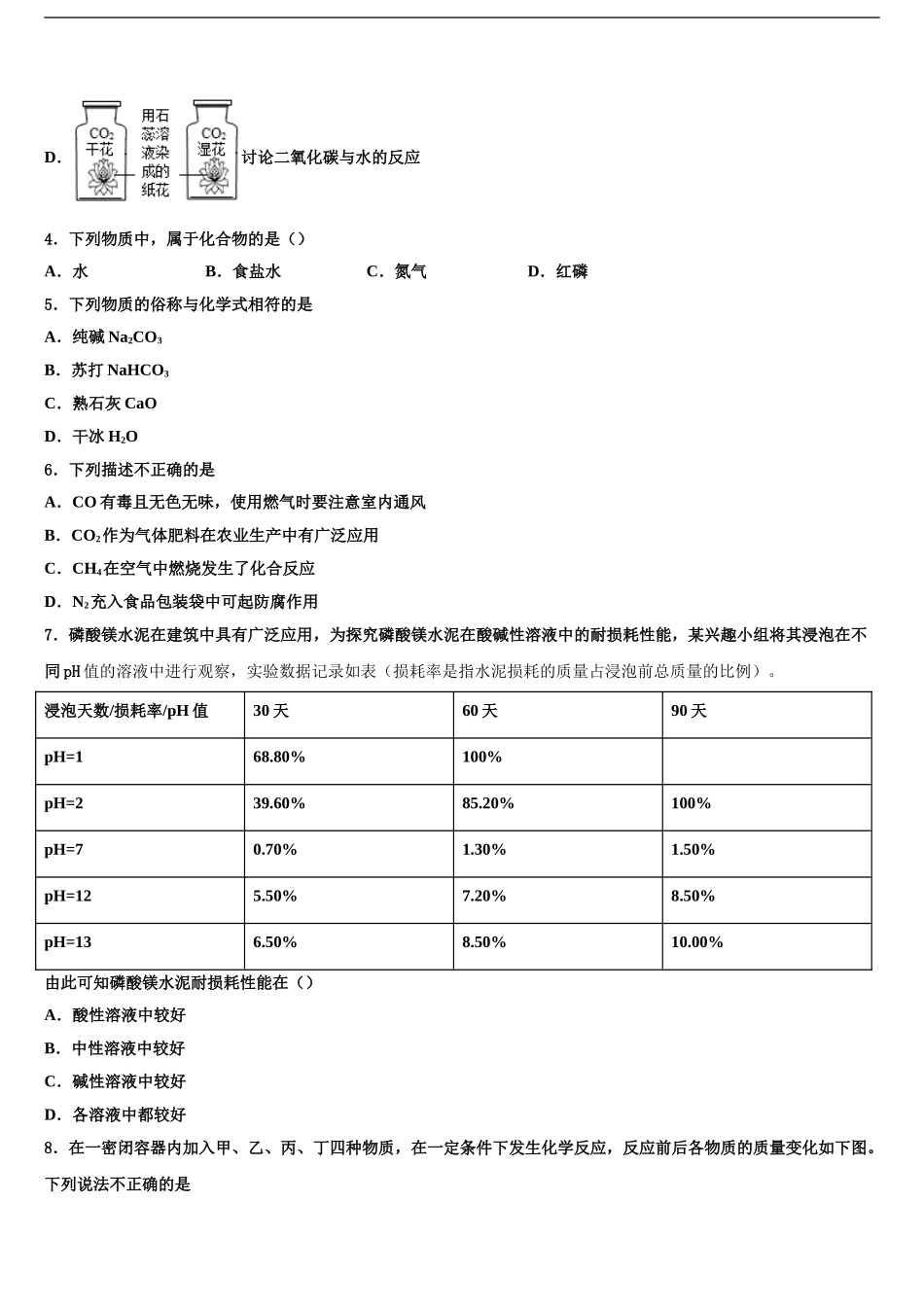 福建省中考化学四模试卷含解析_第2页