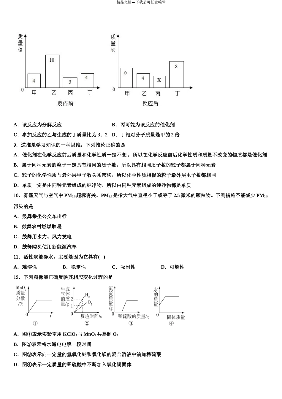 福建省中考化学四模试卷含解析_第3页