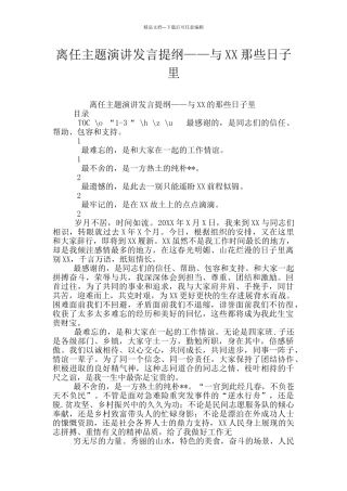 离任主题演讲发言提纲——与XX那些日子里