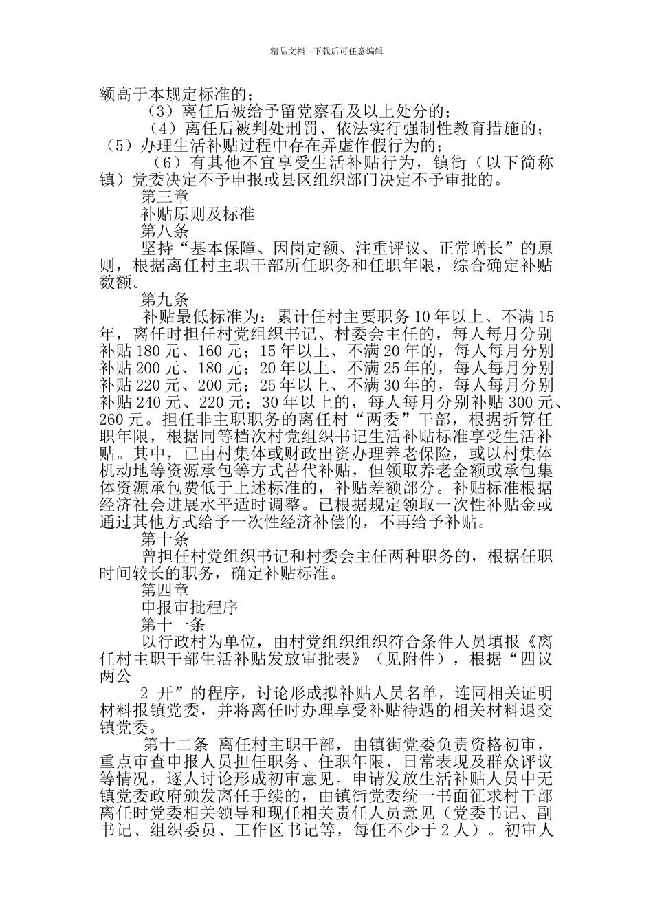 离任村干部补贴工作个人总结_第2页