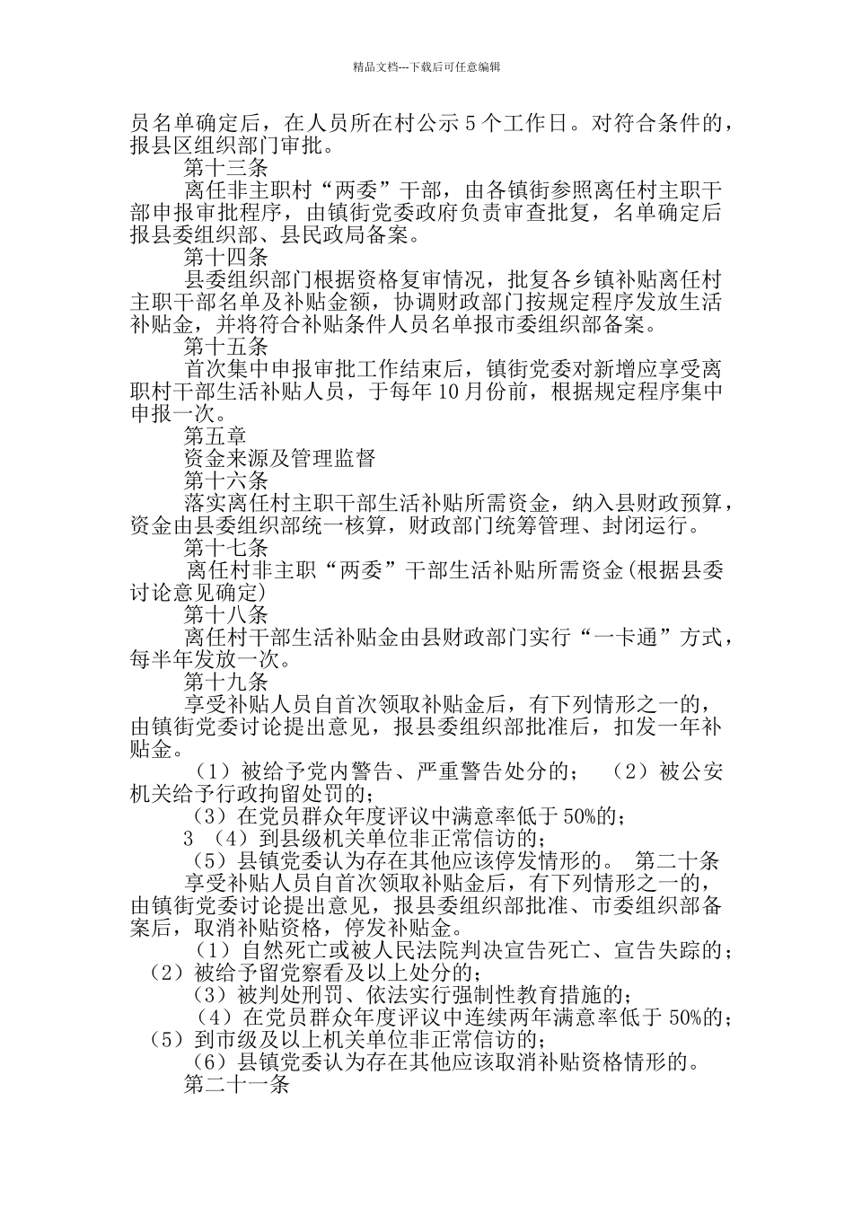 离任村干部补贴工作个人总结_第3页