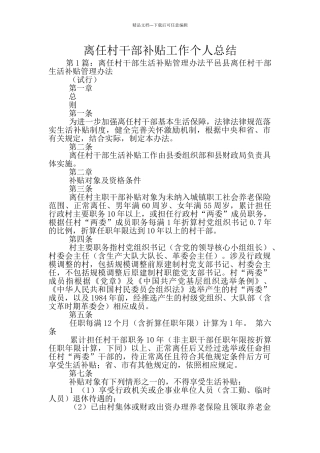 离任村干部补贴工作个人总结