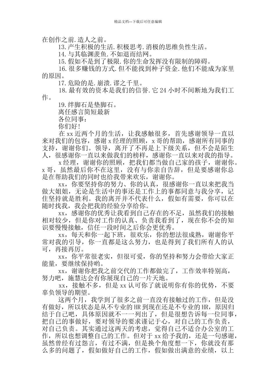 离任感言简短最新_第2页