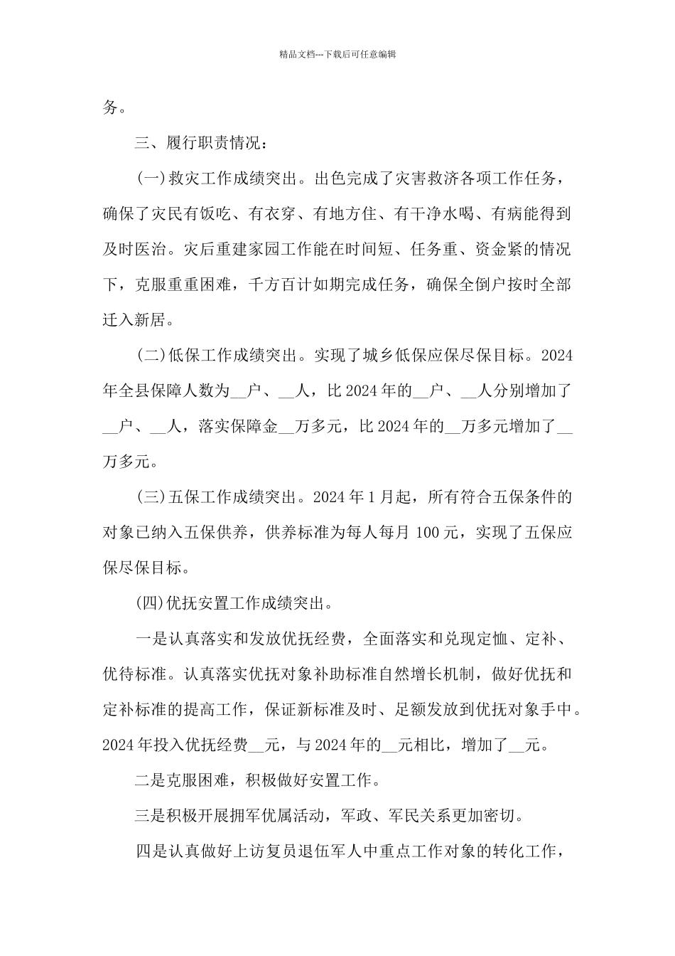 离任经理年终个人述职报告_第2页