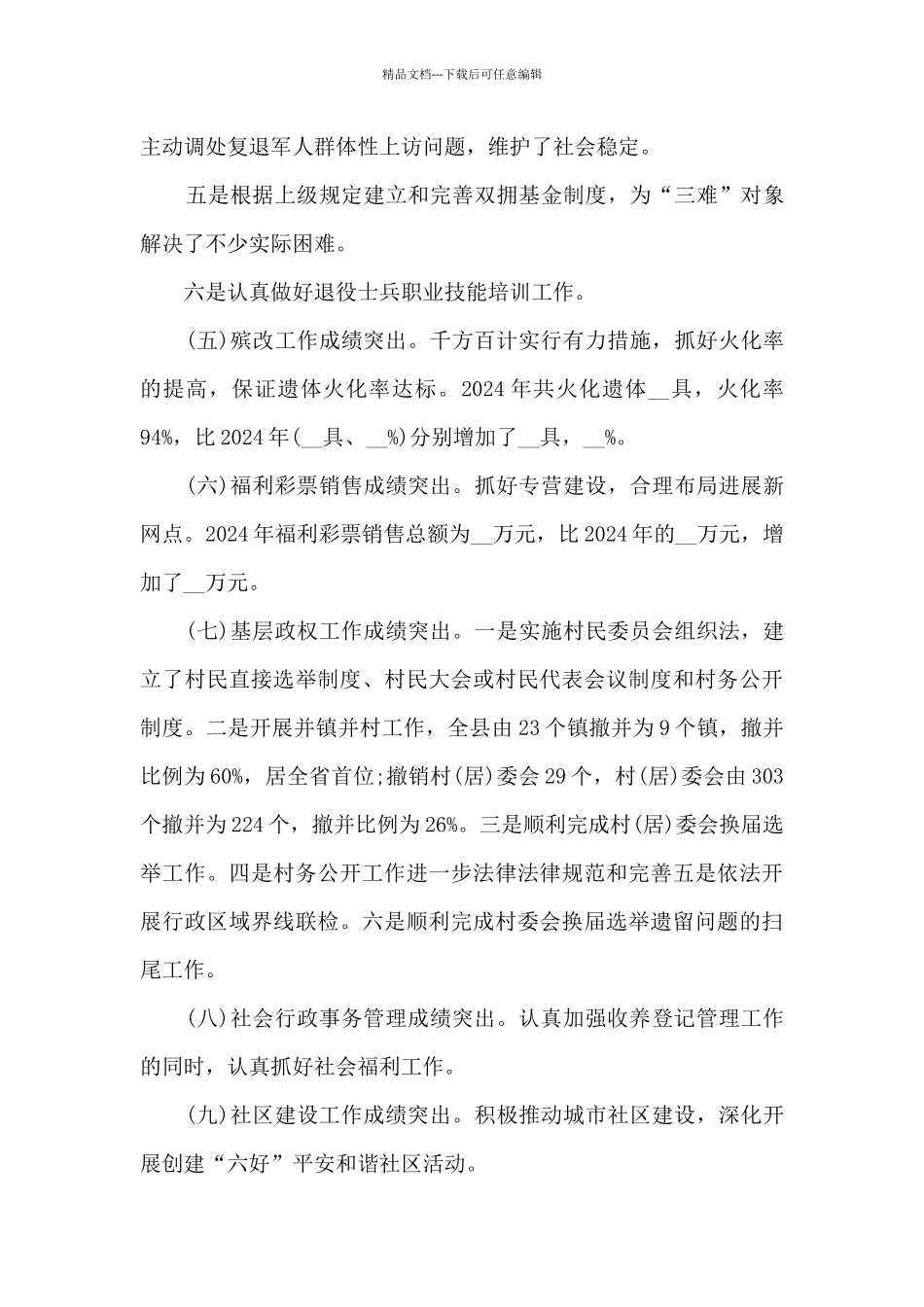 离任经理年终个人述职报告_第3页