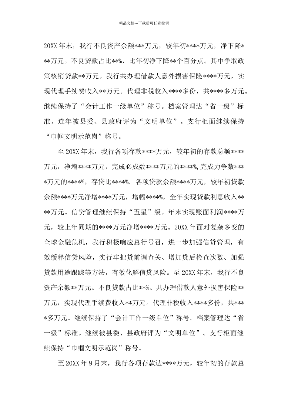 离任述职报告八篇_第2页