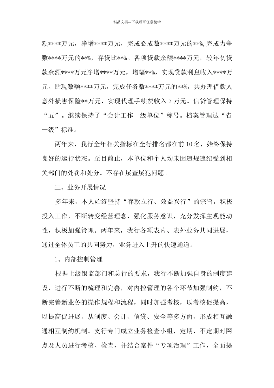 离任述职报告八篇_第3页