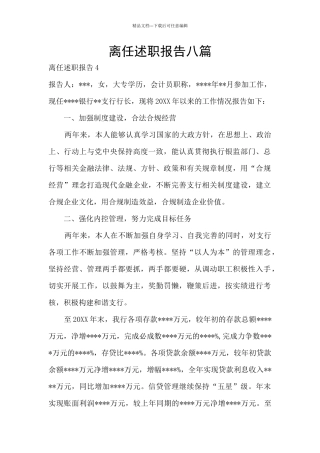 离任述职报告八篇